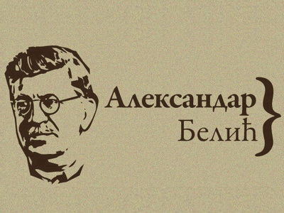 Spomen-ploča Aleksandru Beliću