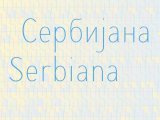Novi font Serbiana