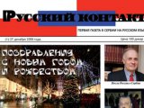 I ruski časopis u Srbiji