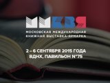 Srbija specijalni gost 28. Moskovskog sajma knjiga