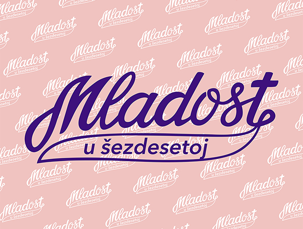 Mladost u sezdesetoj